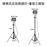 便携式应急救援灯 GNZMD-5086