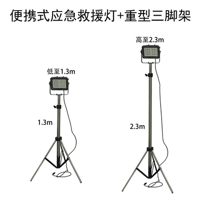 便携式应急救援灯 GNZMD-5086