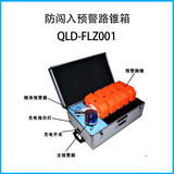 防闯入预警路锥箱QLD-FLZ001