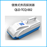 便携式炸药探测器QLD-TCQ-002