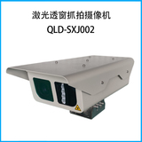 激光透窗抓拍摄像机QLD-SXJ002