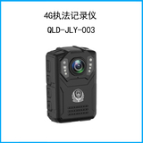 德安4G执法记录仪QLD-JLY-003