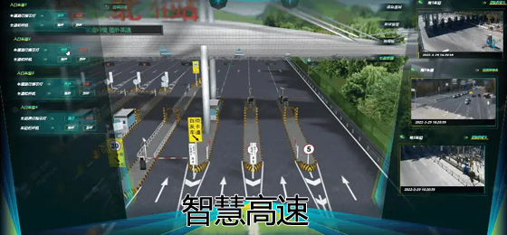 高速公路