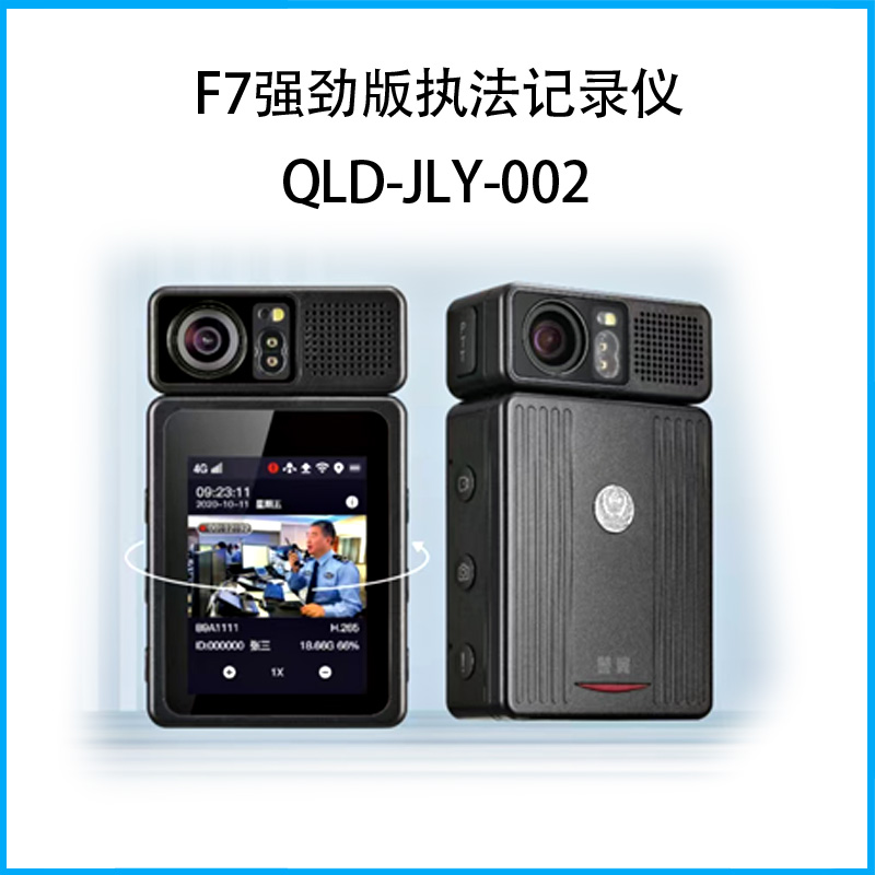 5G智能传输执法记录仪H6QLD-JLY-002