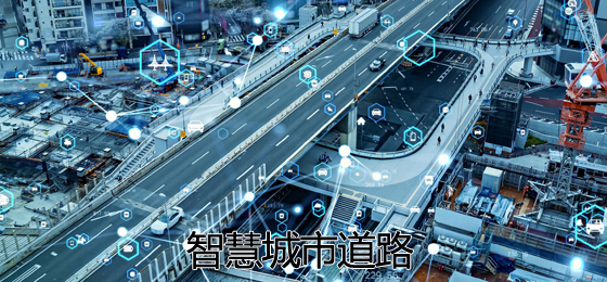 城市道路