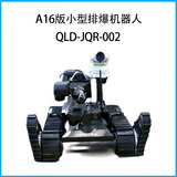 A16版小型排爆机器人QLD-JQR-002