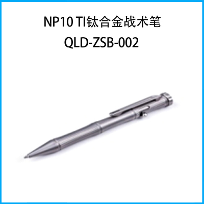 NP10 Ti钛合金战术笔QLD-ZSB-002