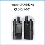 智能对讲记录仪X6QLD-DJY-001